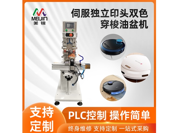 伺服獨立印頭雙色穿梭油盆機(jī)